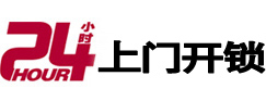 宿松24小时上门开锁公司